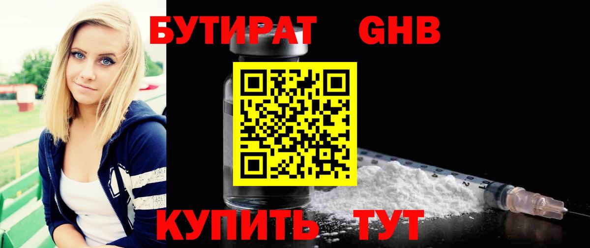Чебоксары  Бутират буратино  Бутират  Вход с VPN 