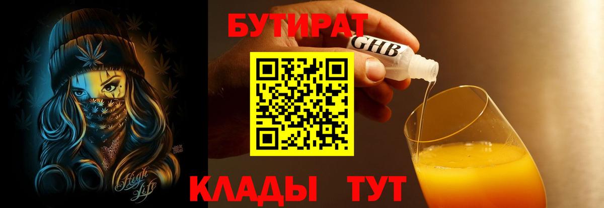 БУТИРАТ вода Чебоксары