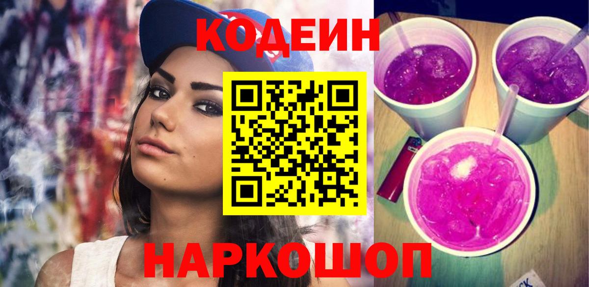 Кодеин напиток Lean (лин) Чебоксары