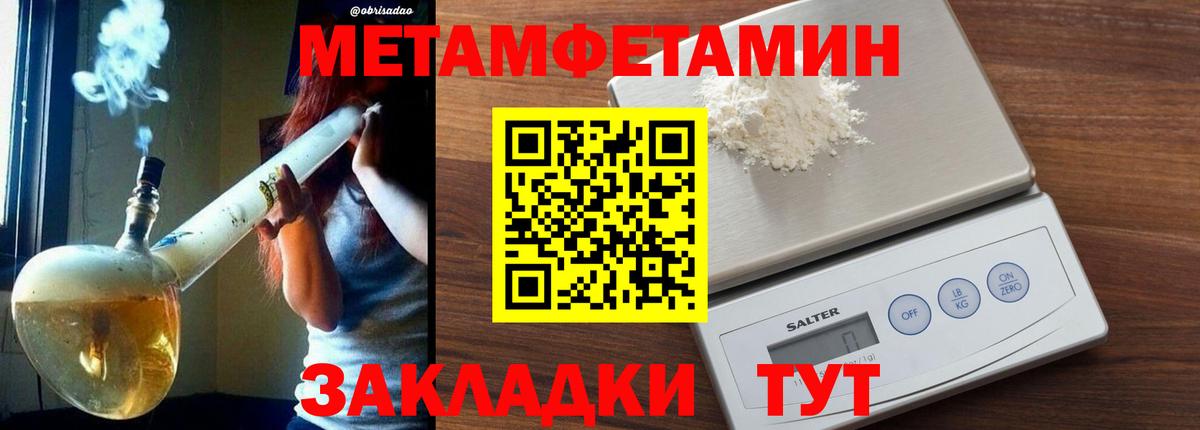 МЕТАМФЕТАМИН пудра Чебоксары